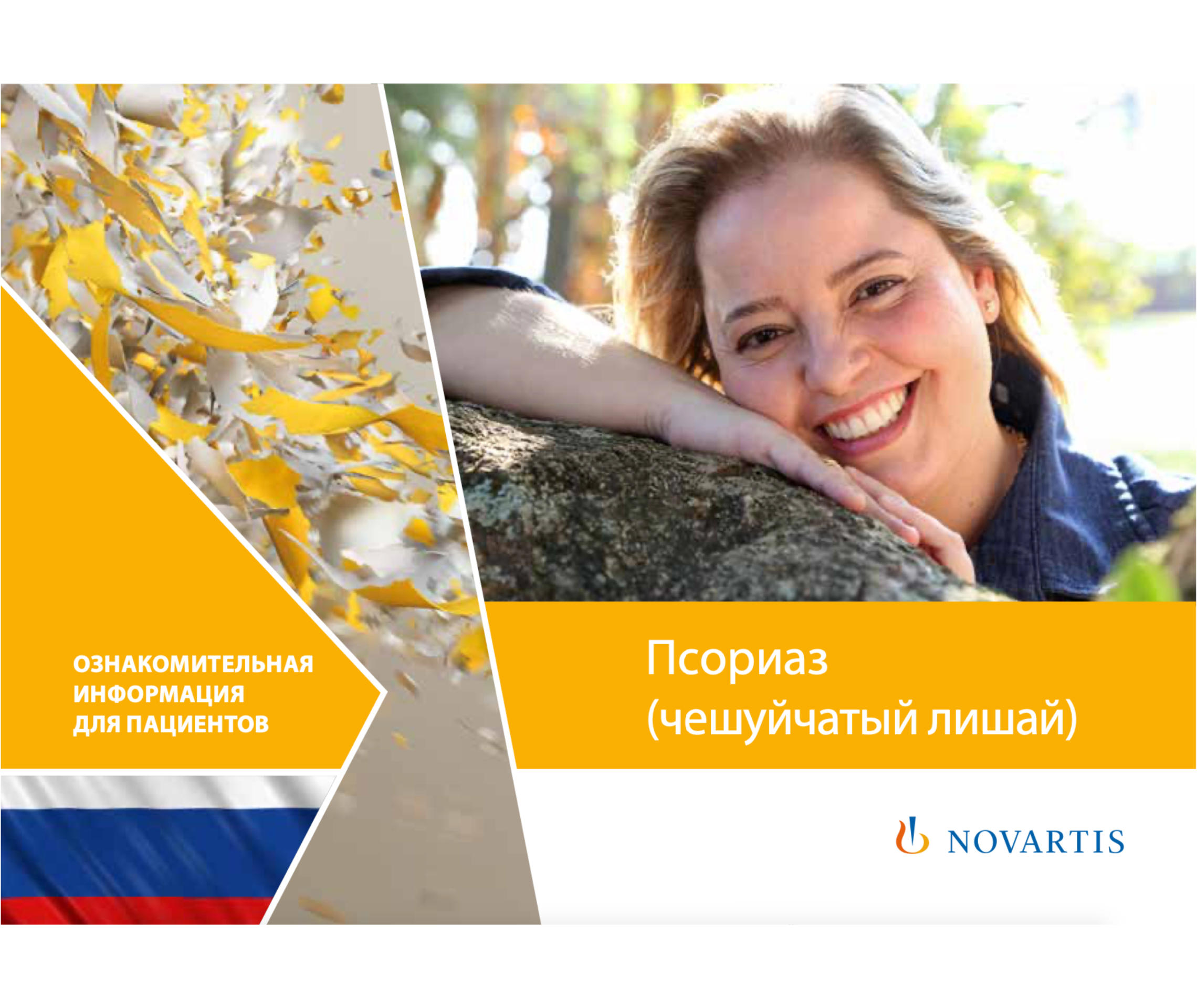 Psoriasis Info Patientenbroschuere Russisch Teaser